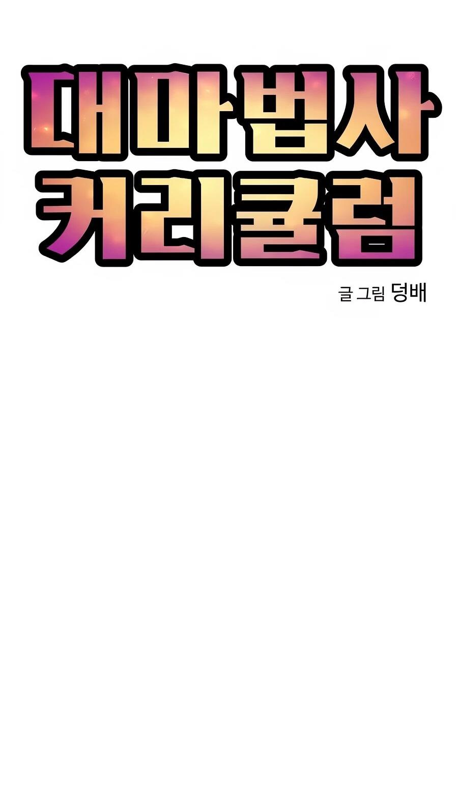 Манга Учебная программа архимага - Глава 6 Страница 32