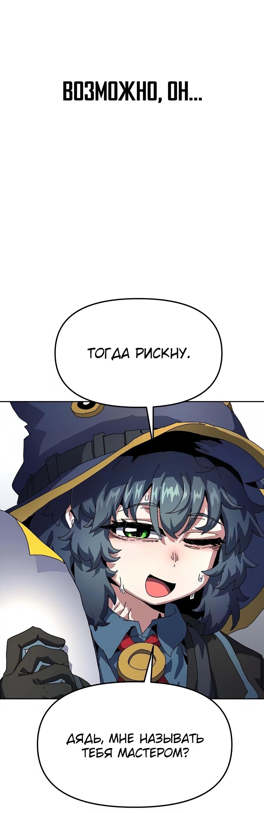 Манга Учебная программа архимага - Глава 6 Страница 59
