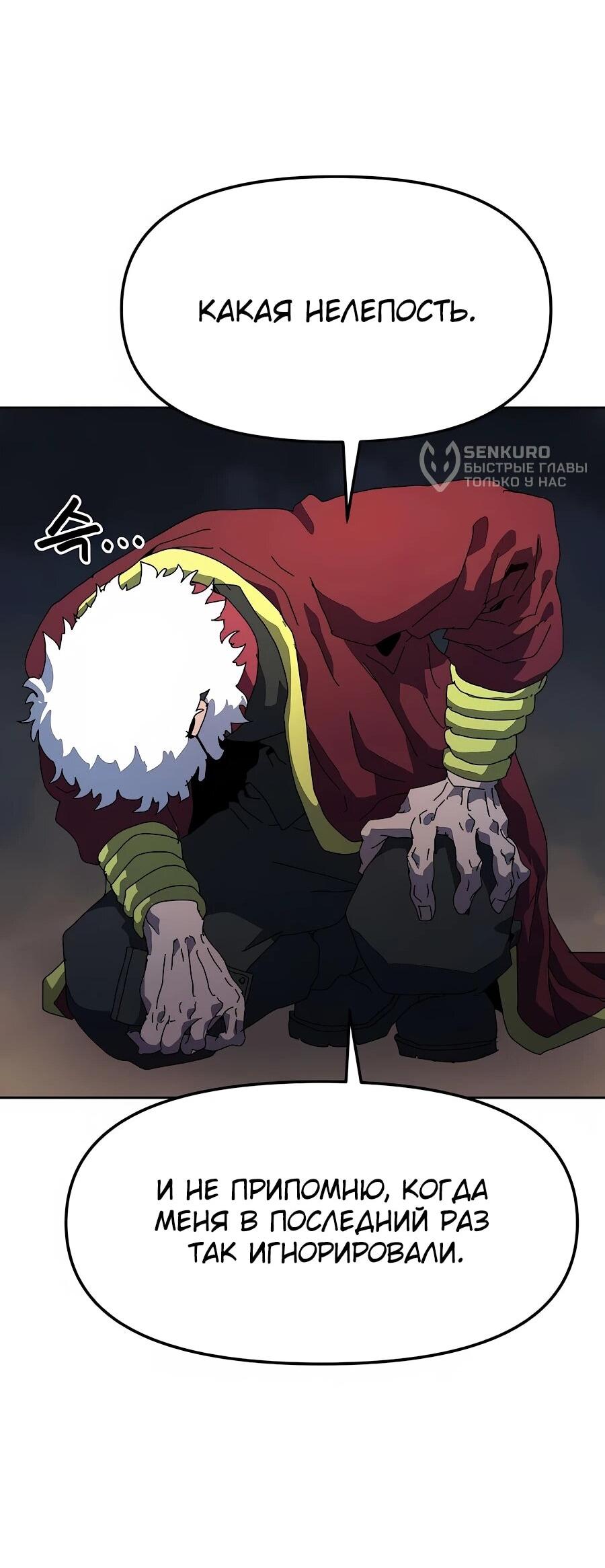 Манга Учебная программа архимага - Глава 6 Страница 77