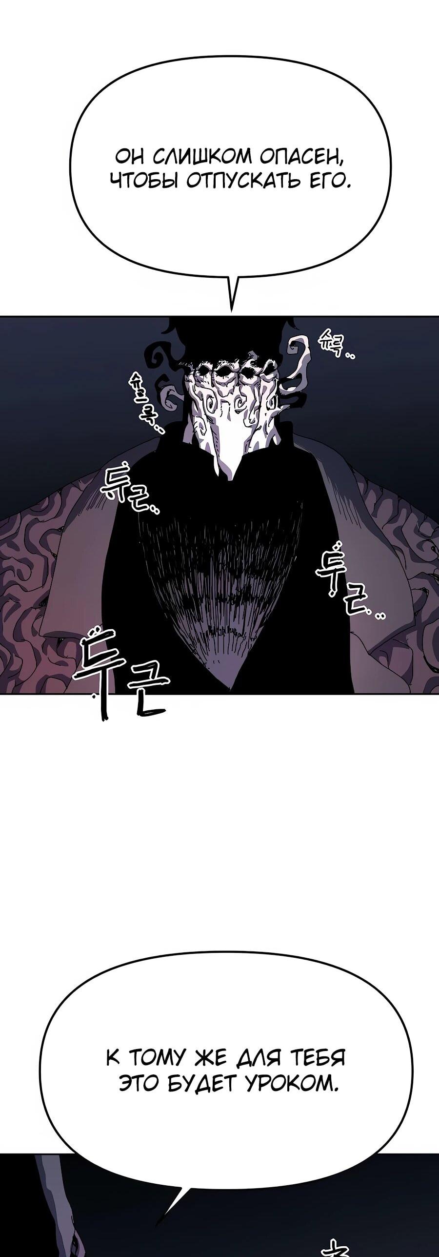 Манга Учебная программа архимага - Глава 6 Страница 89