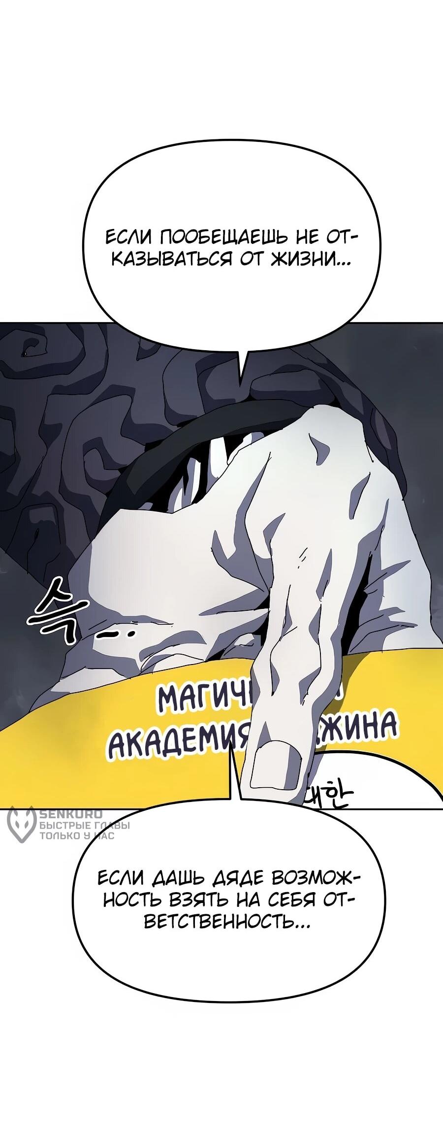 Манга Учебная программа архимага - Глава 6 Страница 50