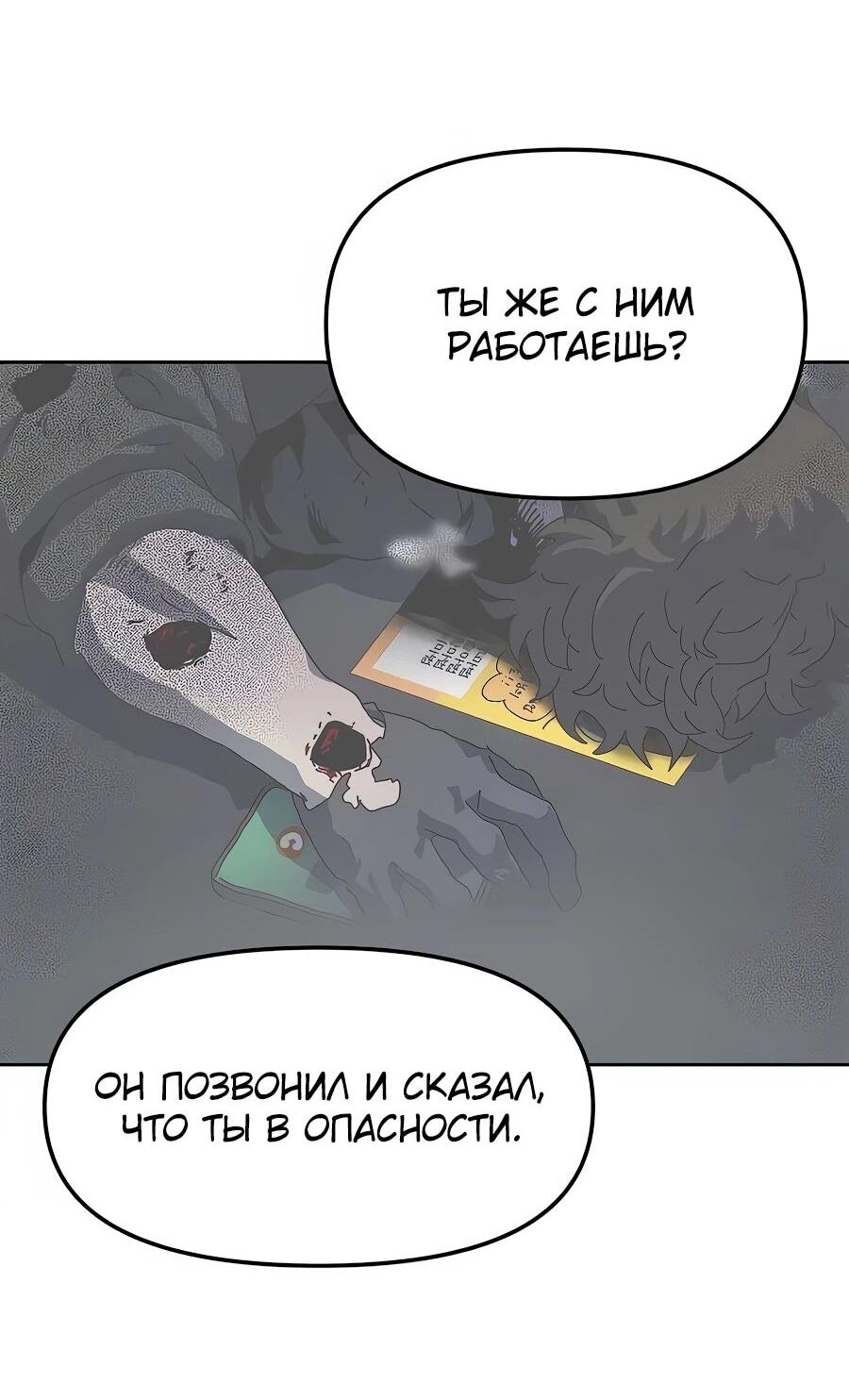 Манга Учебная программа архимага - Глава 6 Страница 24