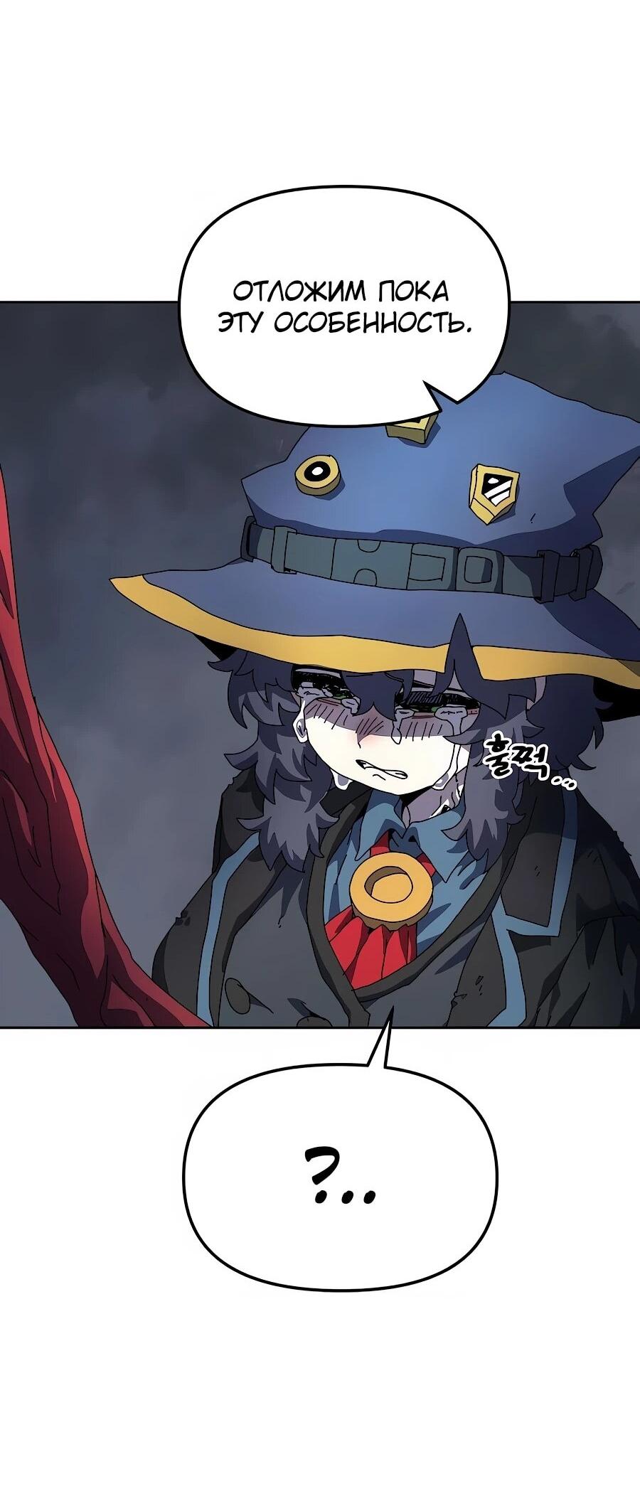 Манга Учебная программа архимага - Глава 6 Страница 49