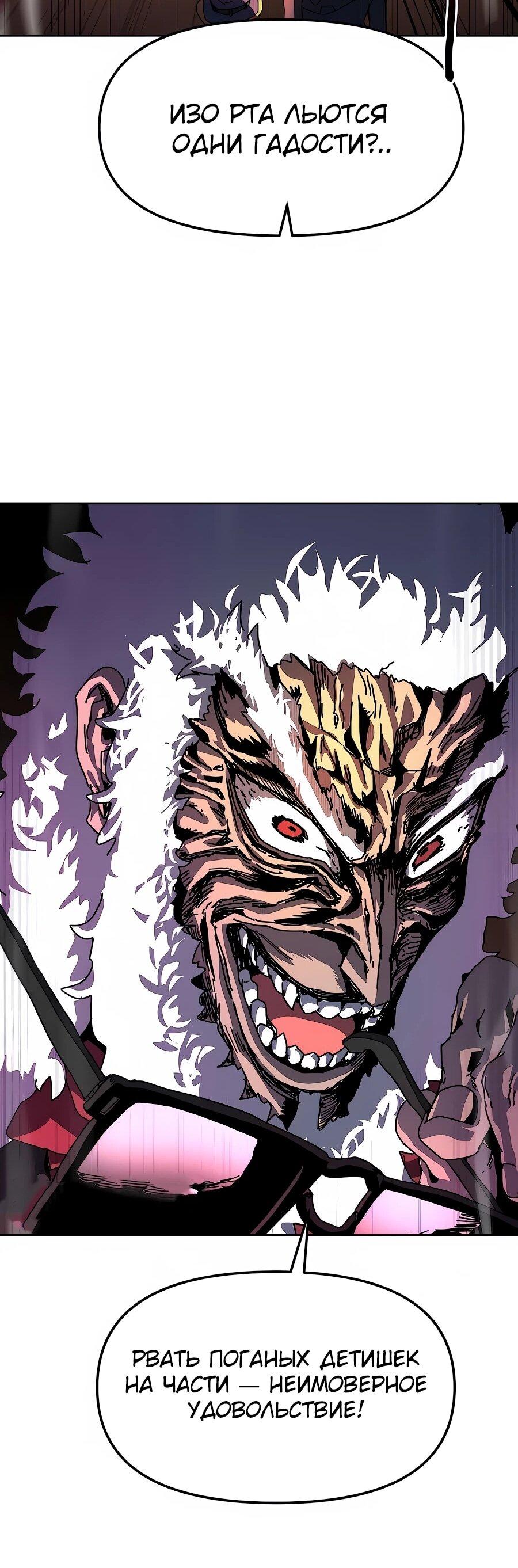 Манга Учебная программа архимага - Глава 6 Страница 86