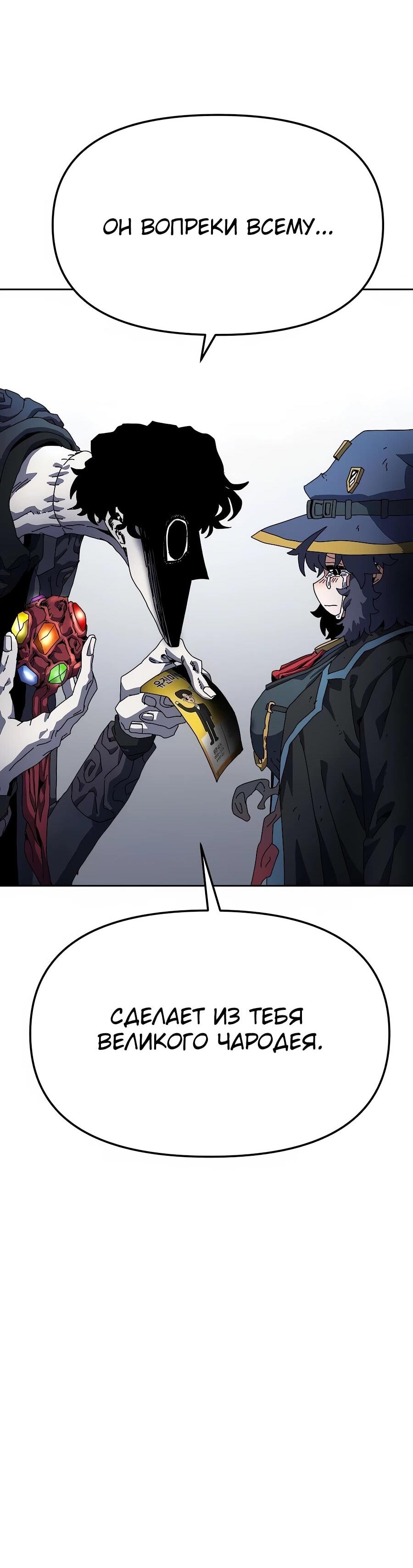 Манга Учебная программа архимага - Глава 6 Страница 51
