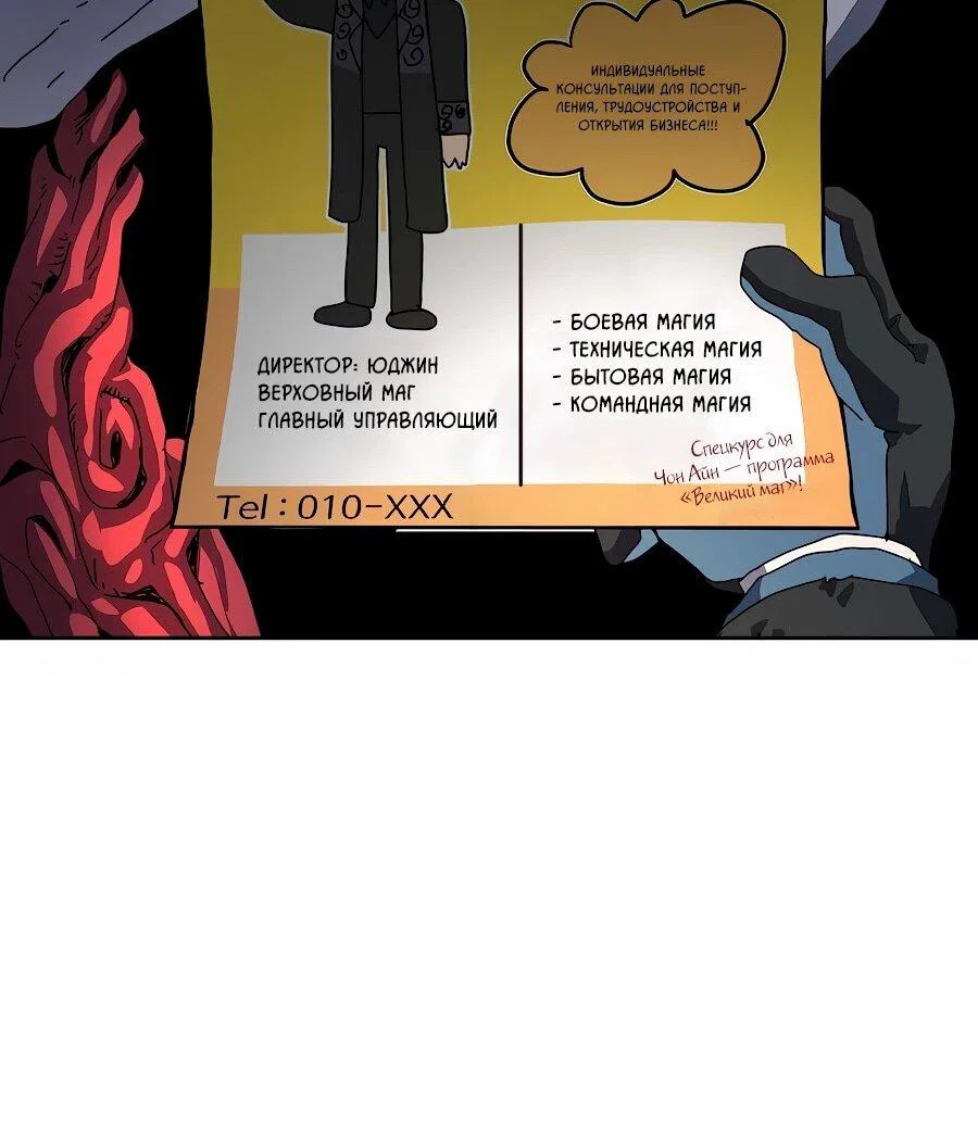 Манга Учебная программа архимага - Глава 6 Страница 57