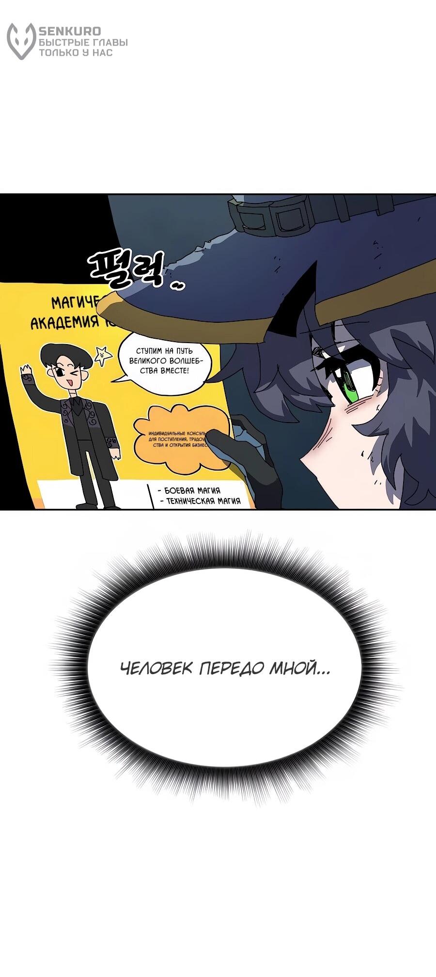 Манга Учебная программа архимага - Глава 6 Страница 54