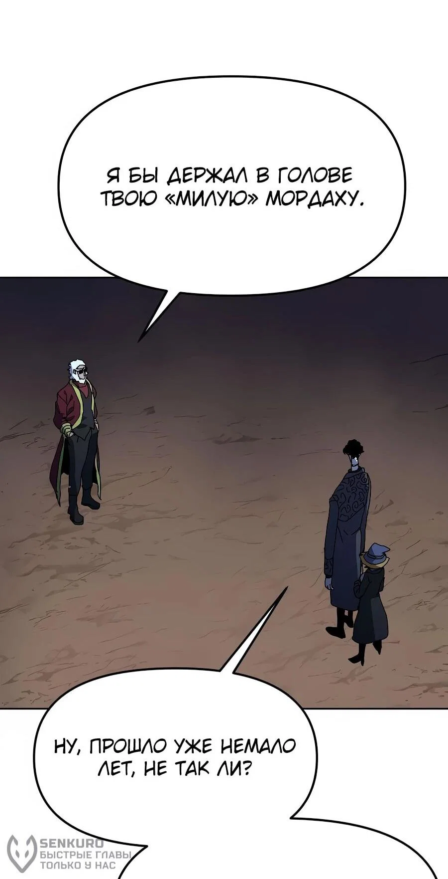 Манга Учебная программа архимага - Глава 6 Страница 80