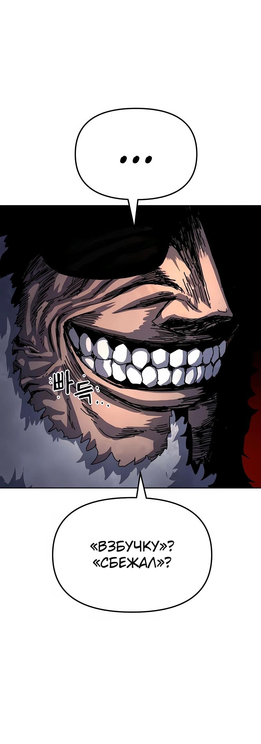 Манга Учебная программа архимага - Глава 6 Страница 82