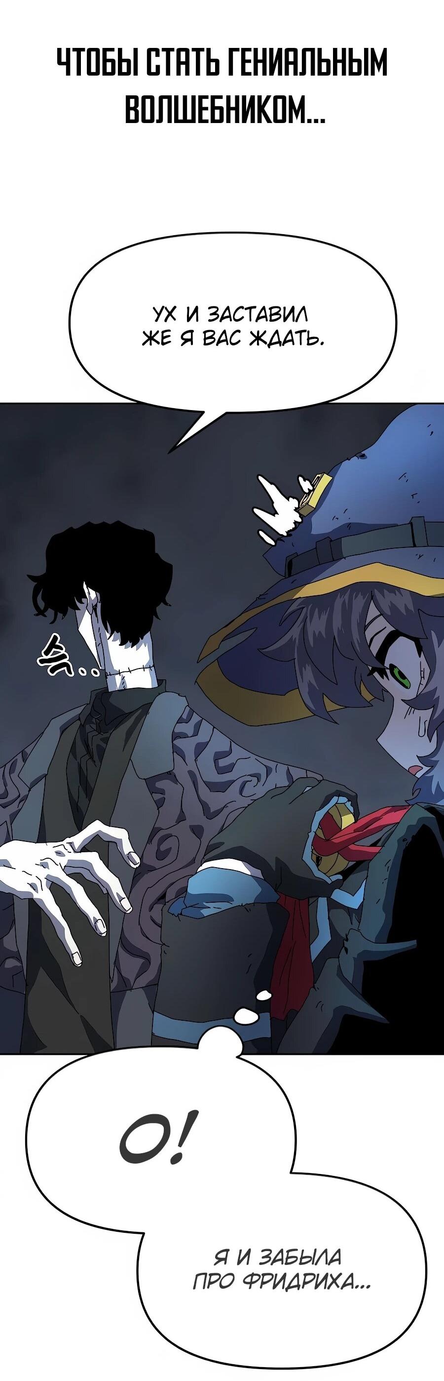 Манга Учебная программа архимага - Глава 6 Страница 74