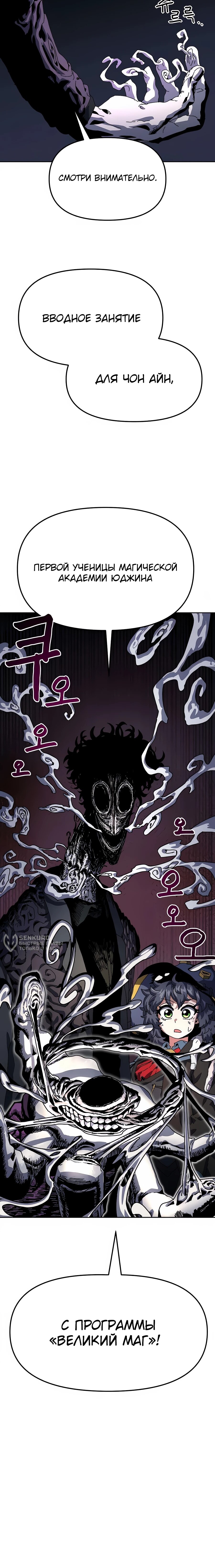 Манга Учебная программа архимага - Глава 6 Страница 90