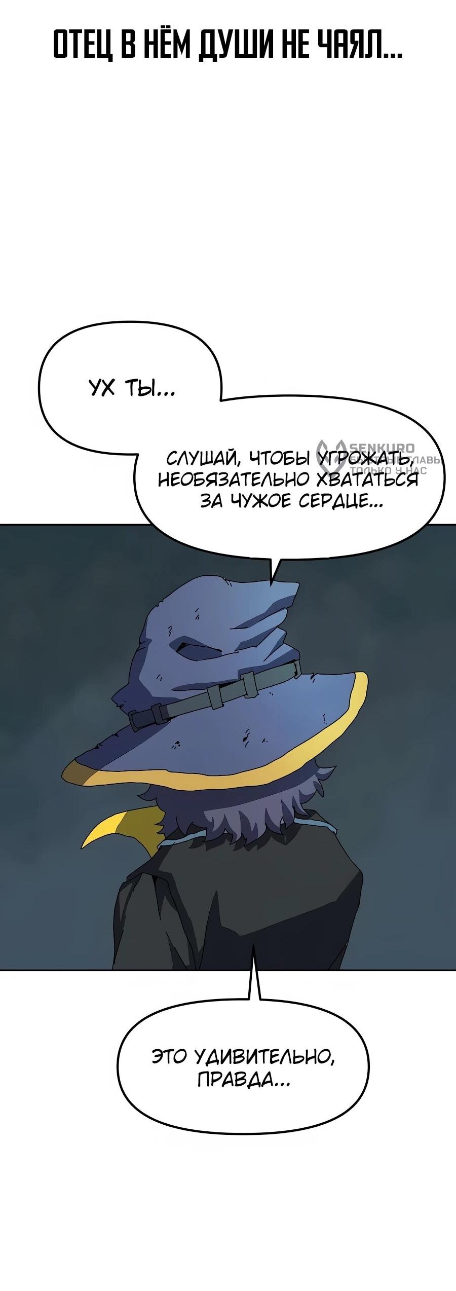 Манга Учебная программа архимага - Глава 6 Страница 58