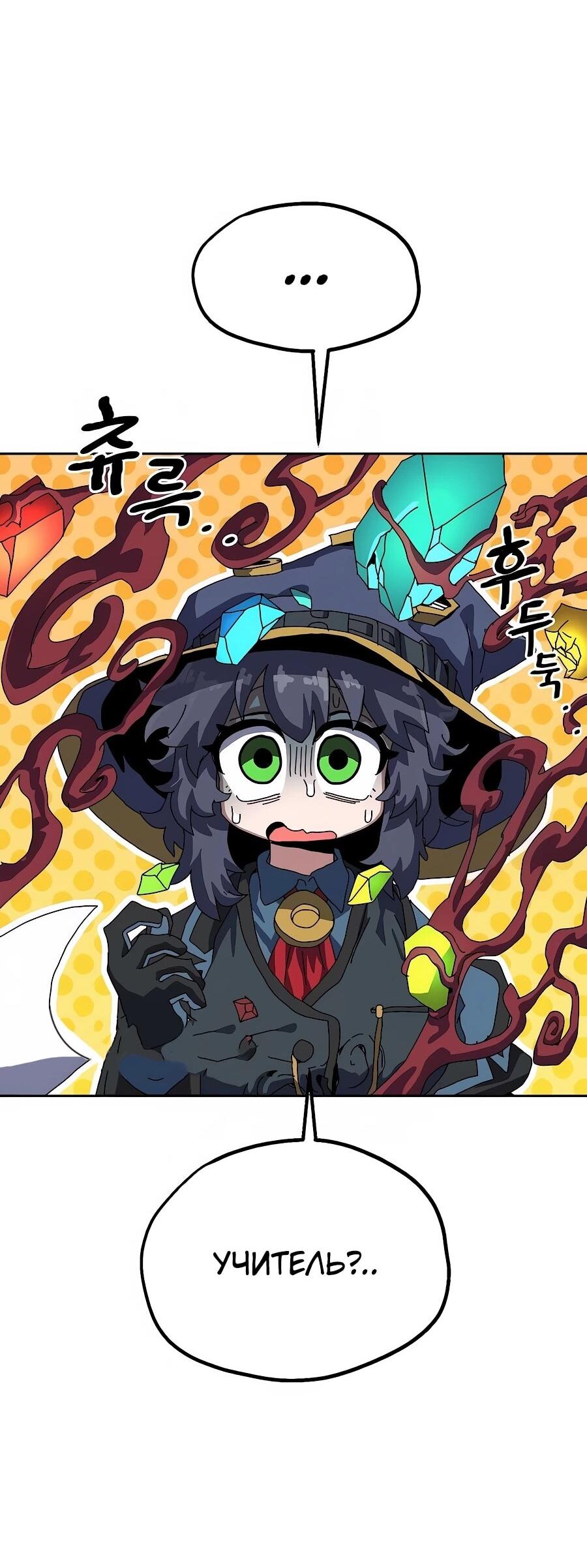 Манга Учебная программа архимага - Глава 6 Страница 63