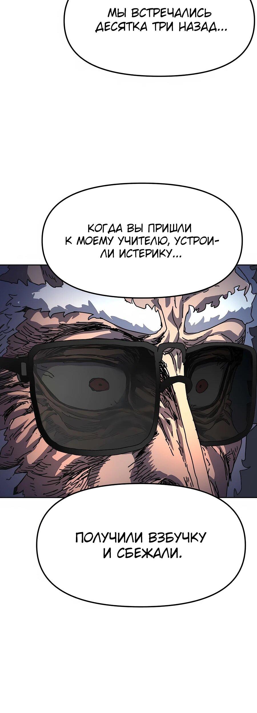 Манга Учебная программа архимага - Глава 6 Страница 81