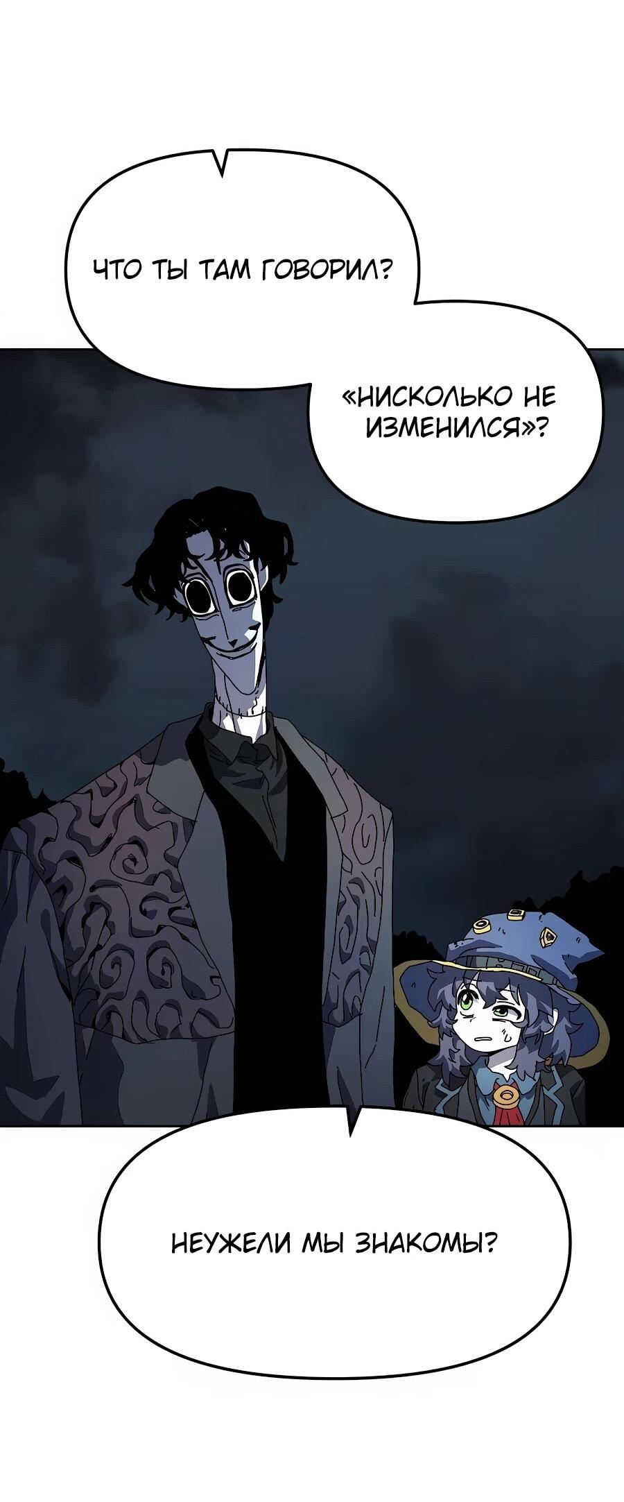 Манга Учебная программа архимага - Глава 6 Страница 79