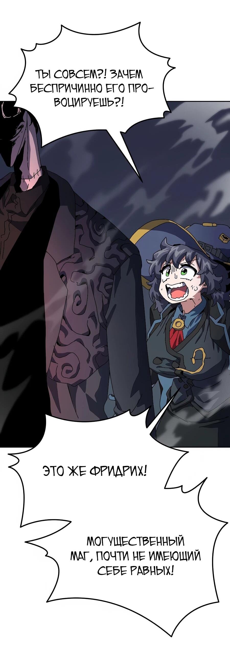 Манга Учебная программа архимага - Глава 6 Страница 87