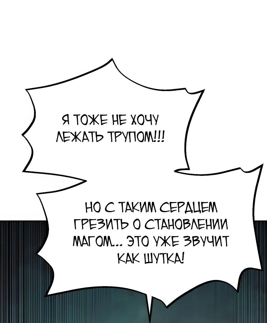 Манга Учебная программа архимага - Глава 6 Страница 44