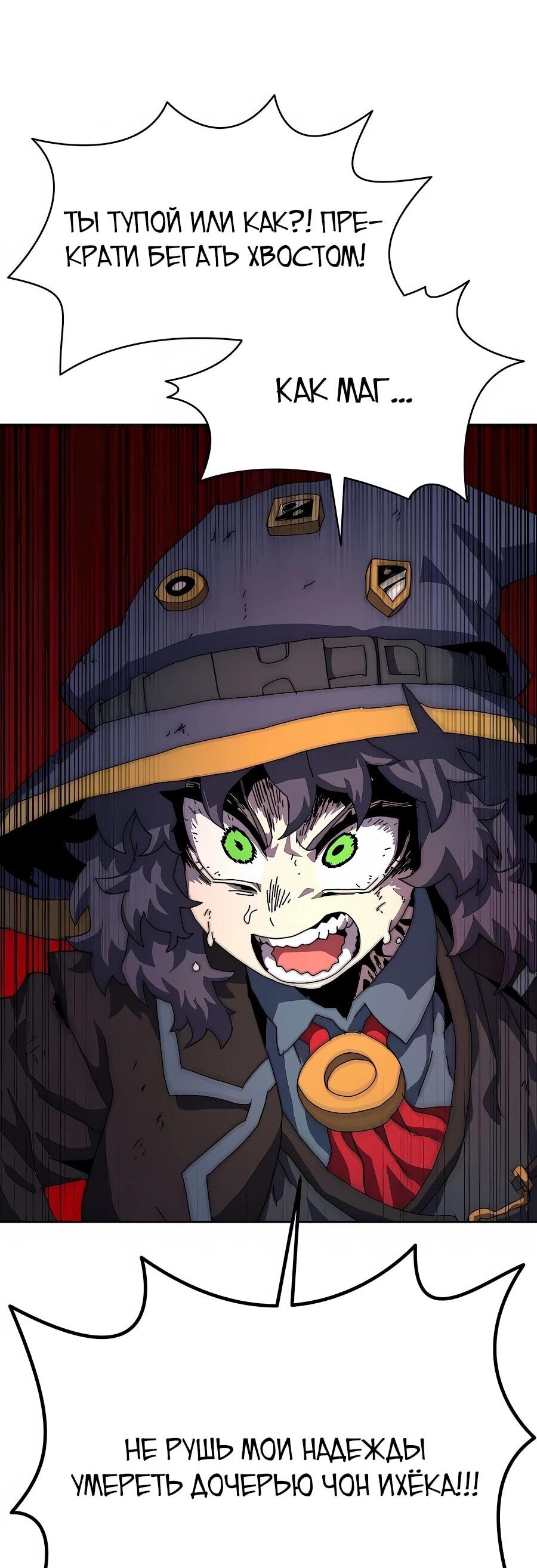 Манга Учебная программа архимага - Глава 6 Страница 37