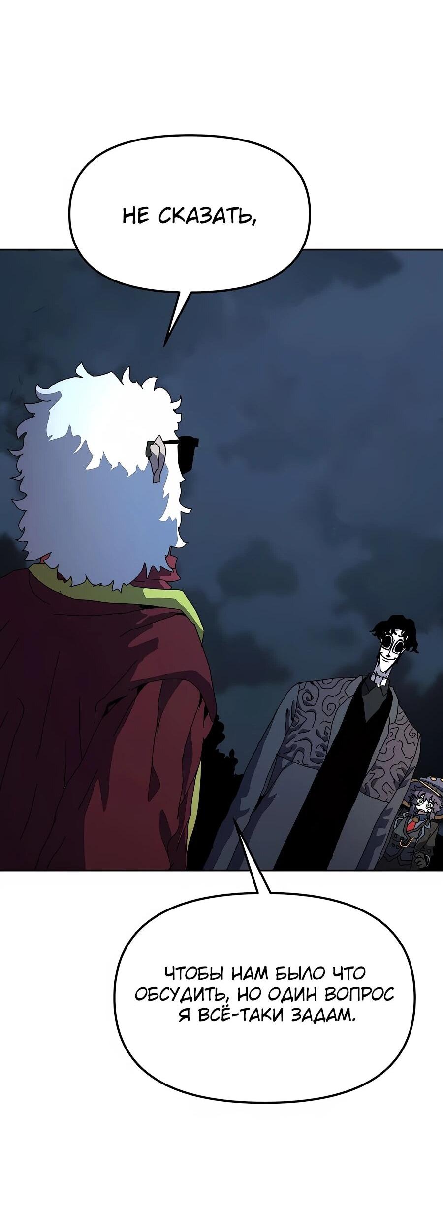 Манга Учебная программа архимага - Глава 6 Страница 78