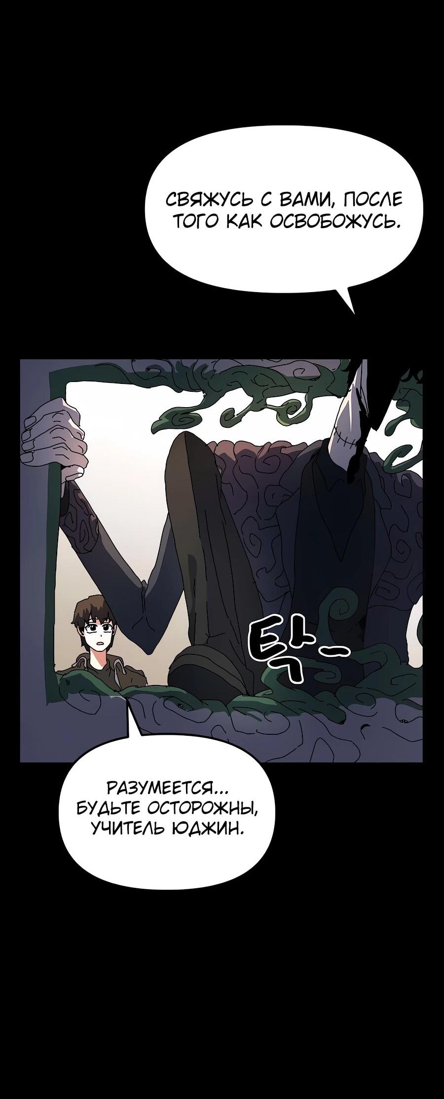 Манга Учебная программа архимага - Глава 6 Страница 10