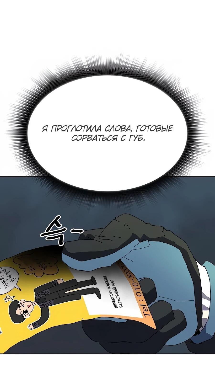 Манга Учебная программа архимага - Глава 6 Страница 53