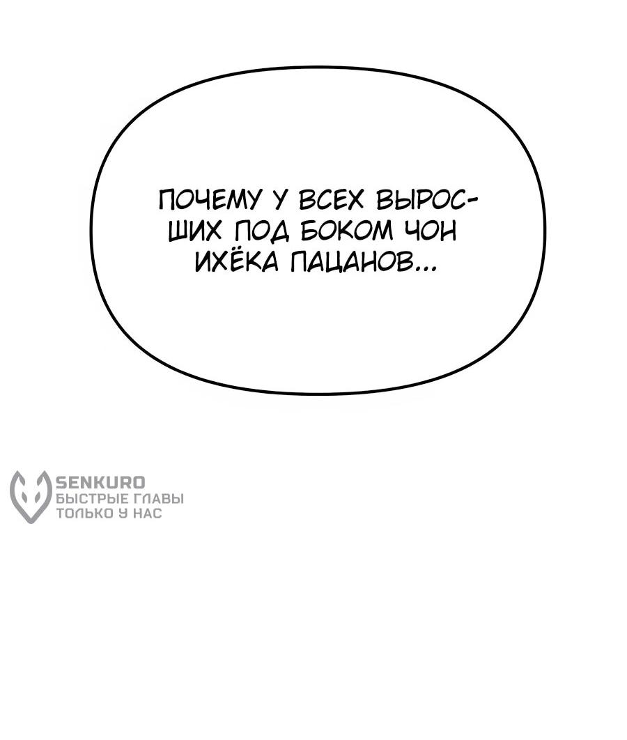 Манга Учебная программа архимага - Глава 6 Страница 84