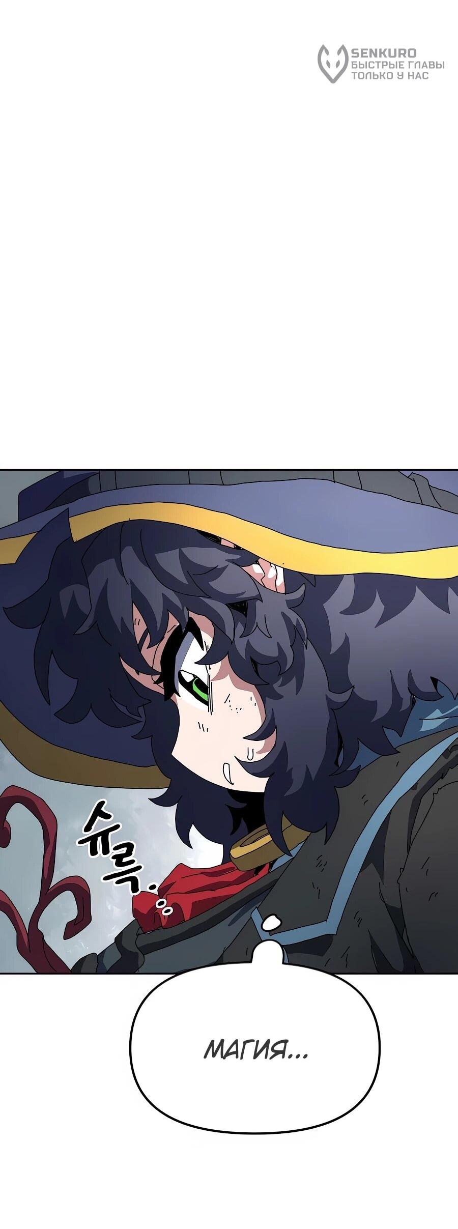 Манга Учебная программа архимага - Глава 6 Страница 69