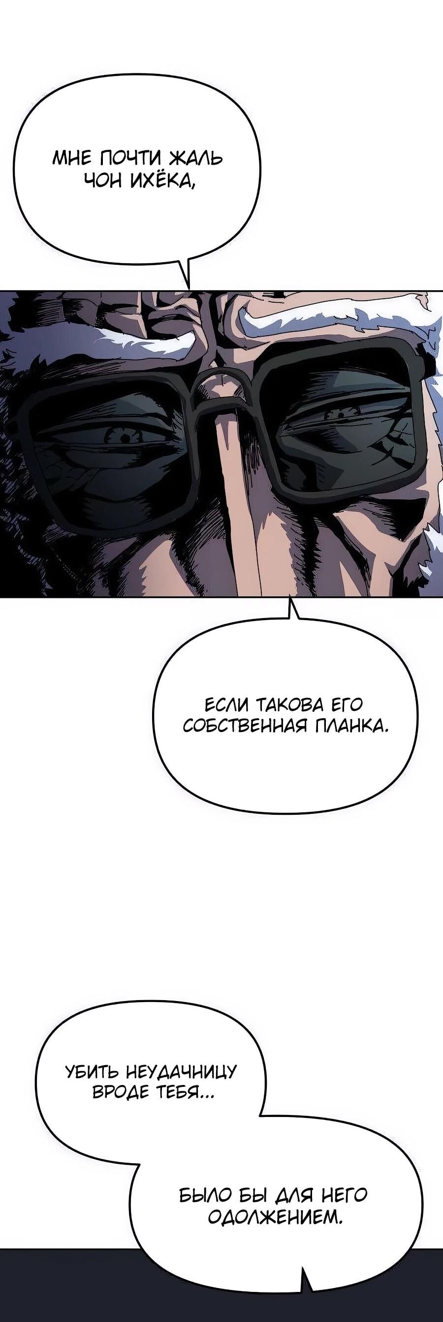 Манга Учебная программа архимага - Глава 5 Страница 67