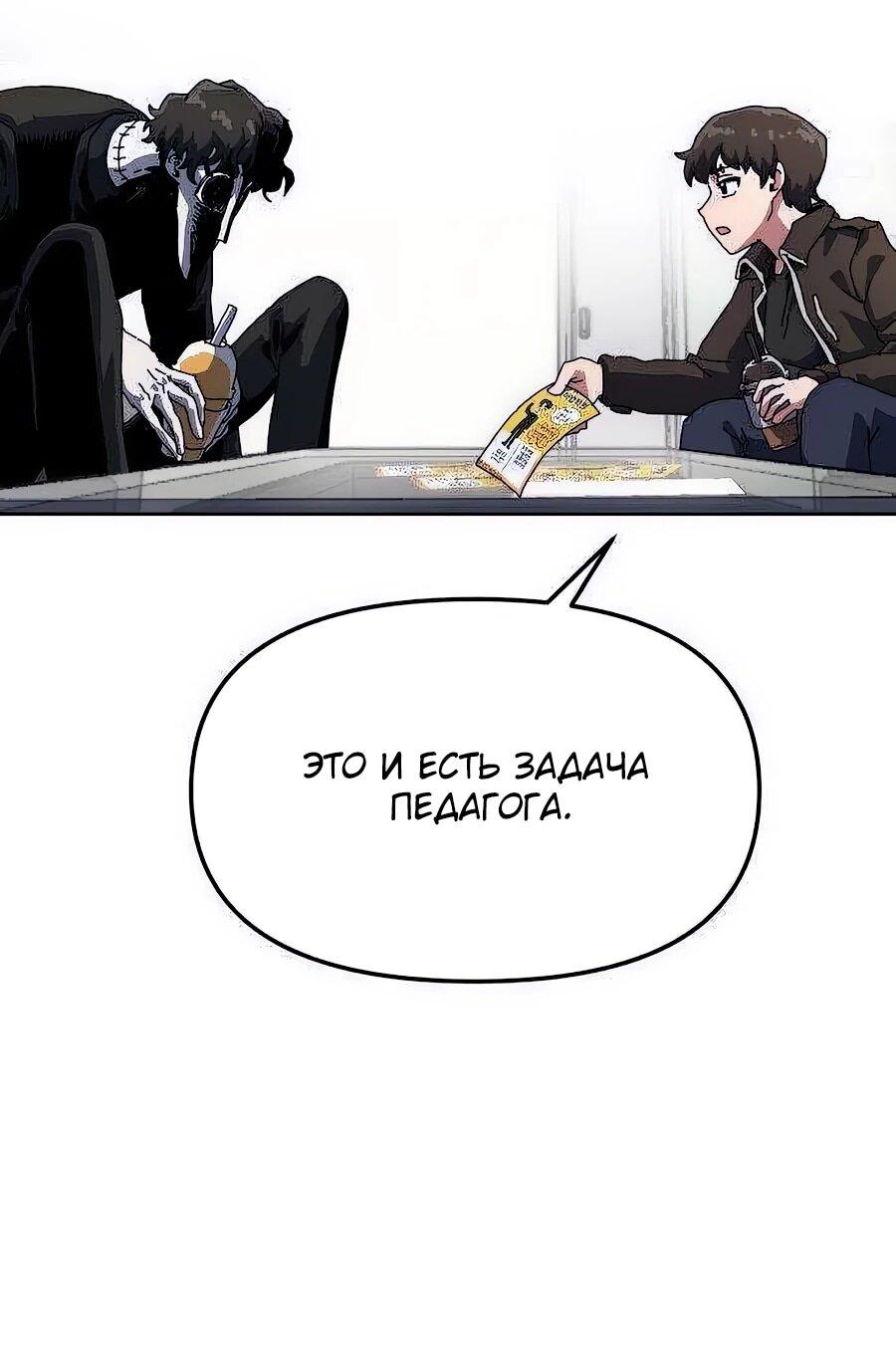 Манга Учебная программа архимага - Глава 5 Страница 23