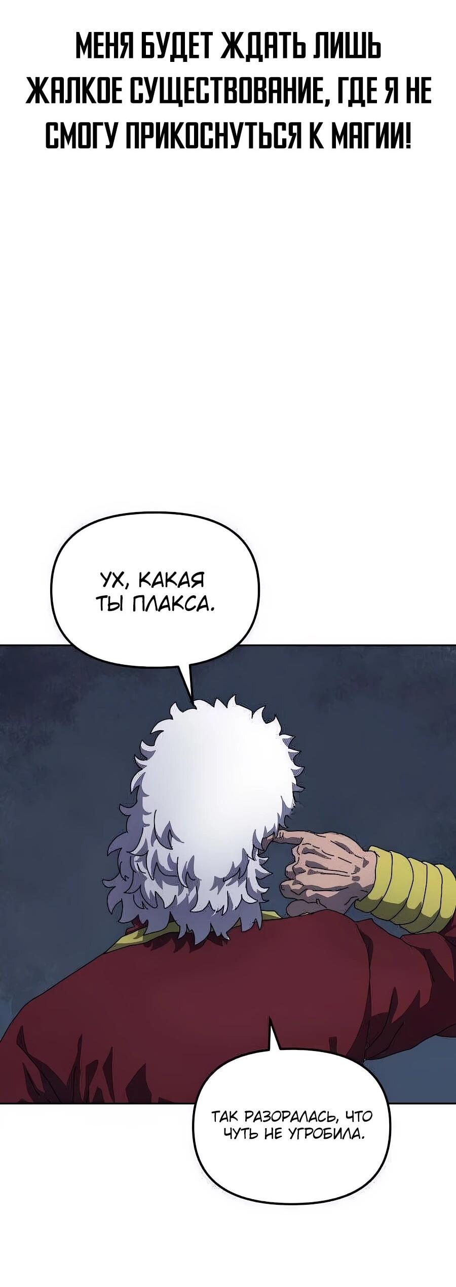 Манга Учебная программа архимага - Глава 5 Страница 74