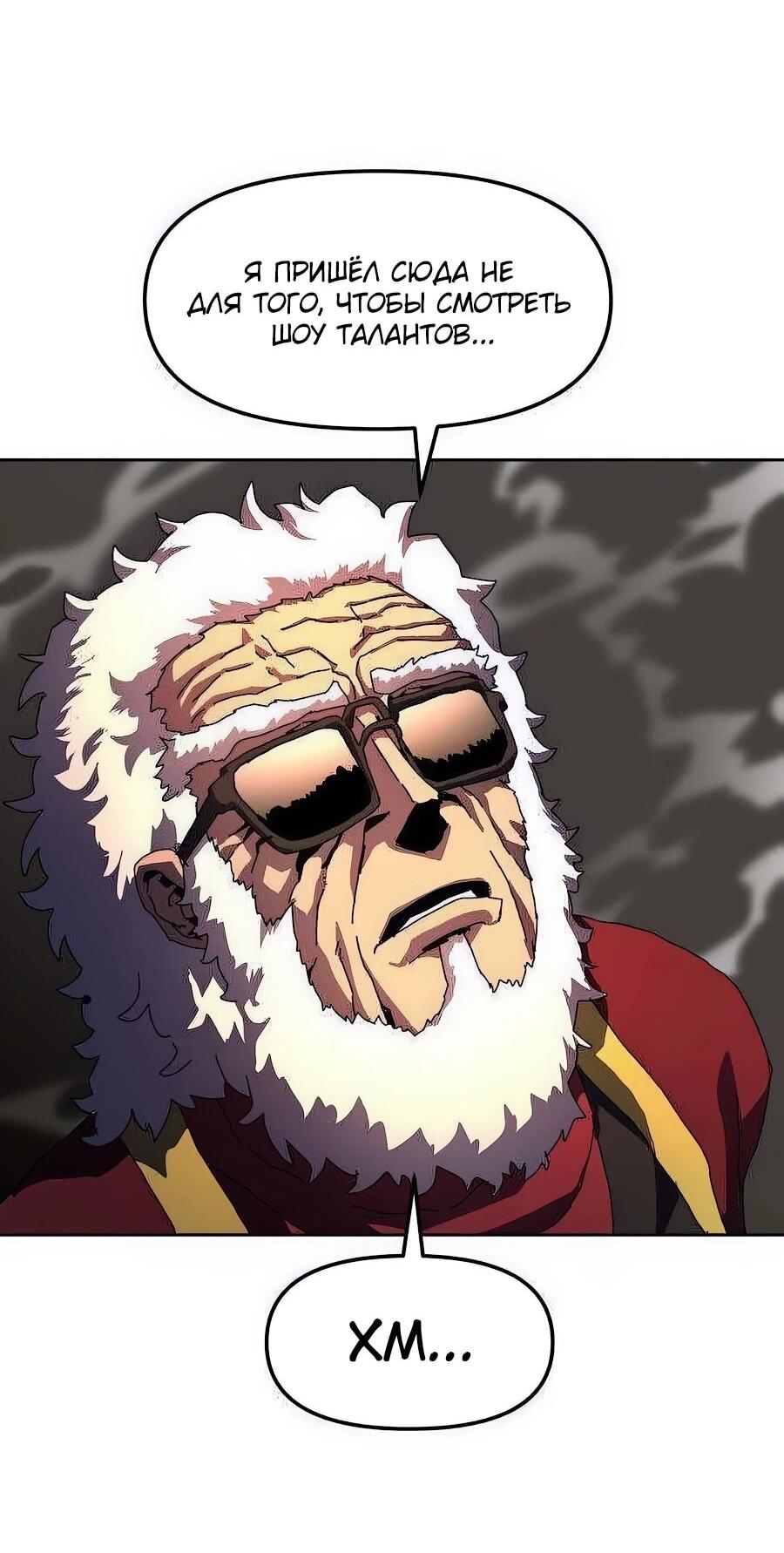 Манга Учебная программа архимага - Глава 5 Страница 52