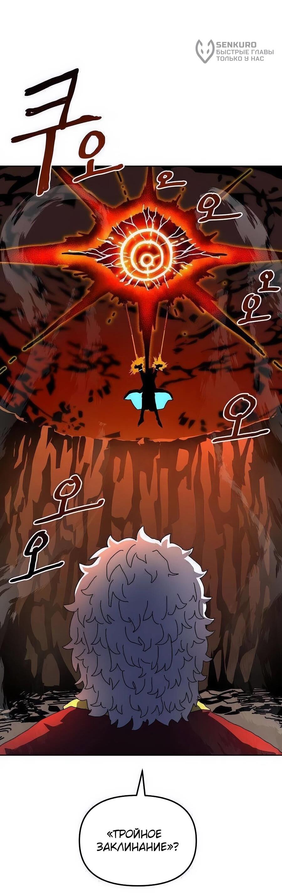 Манга Учебная программа архимага - Глава 5 Страница 53