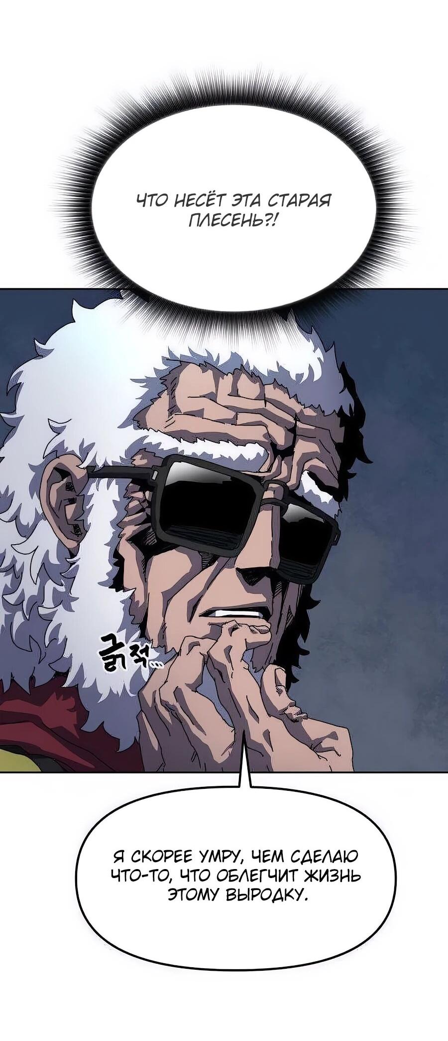 Манга Учебная программа архимага - Глава 5 Страница 69