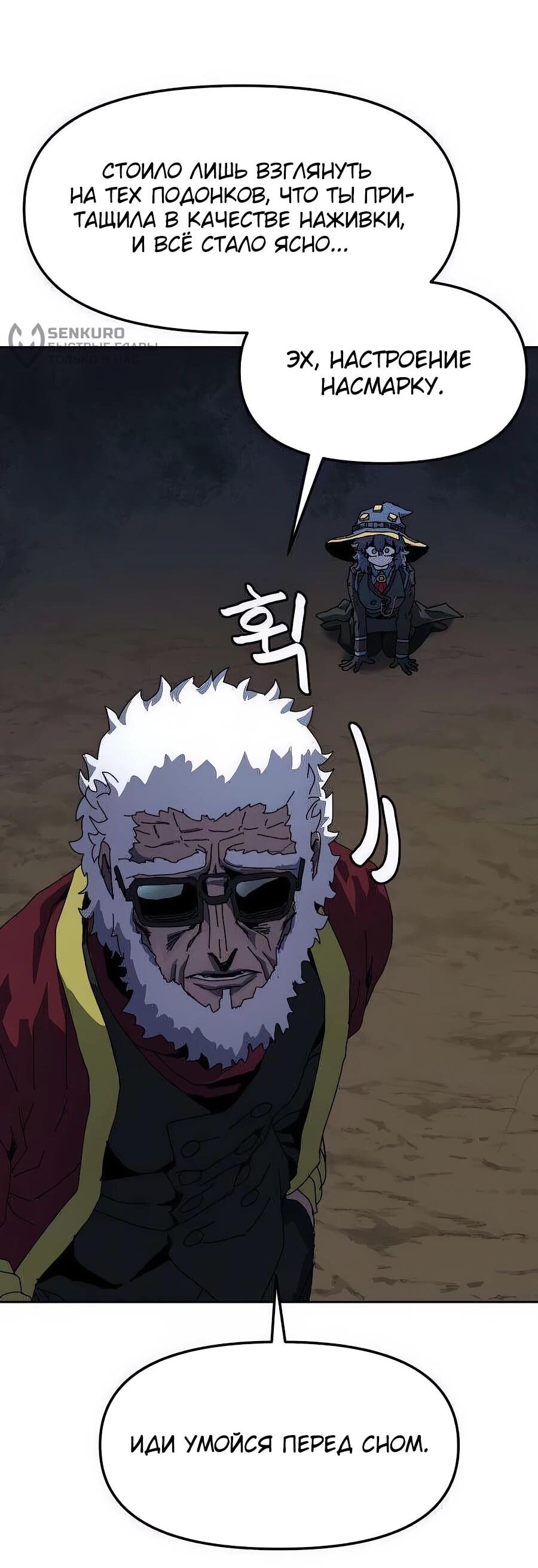 Манга Учебная программа архимага - Глава 5 Страница 70