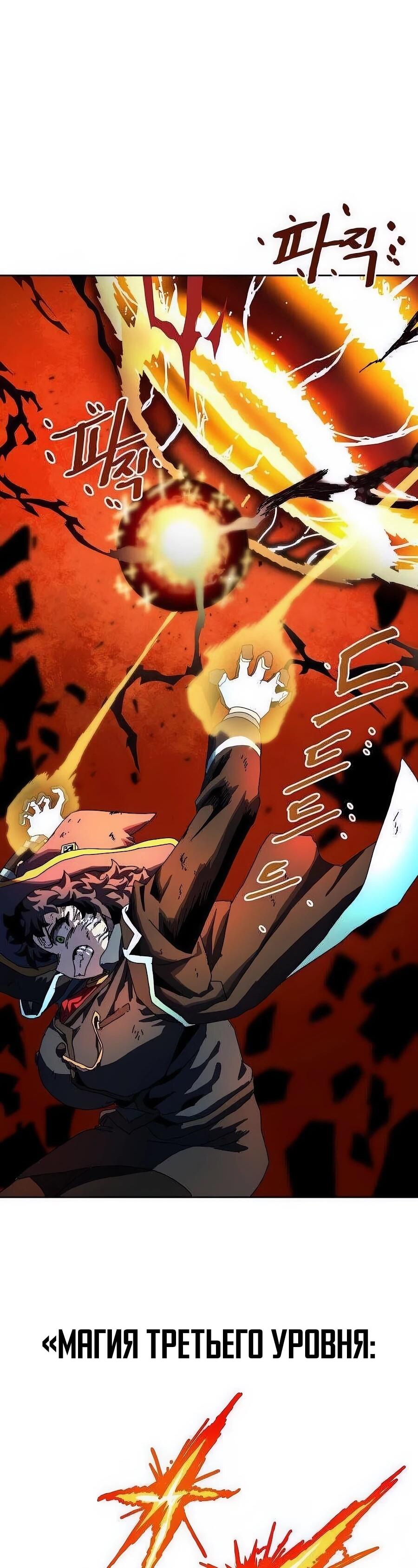 Манга Учебная программа архимага - Глава 5 Страница 54