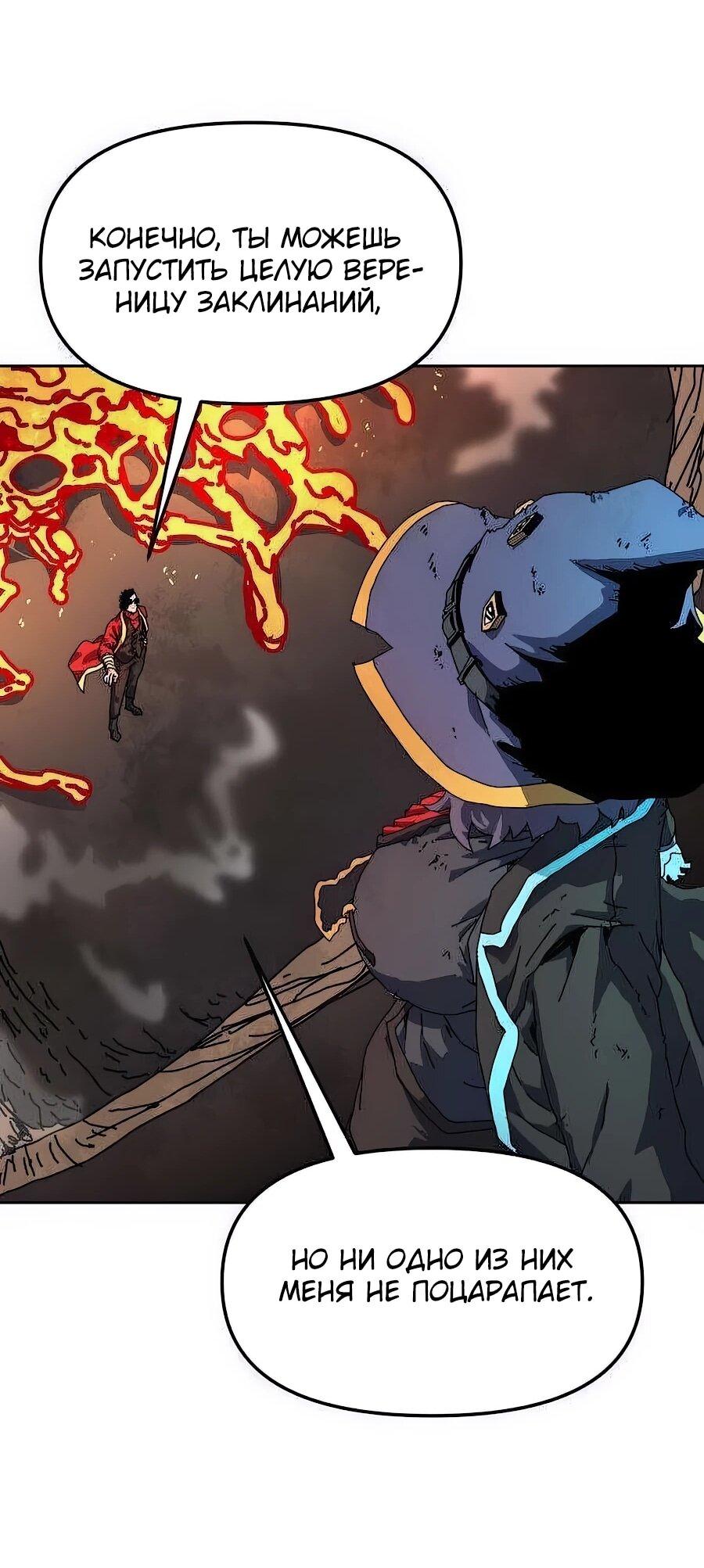 Манга Учебная программа архимага - Глава 5 Страница 51