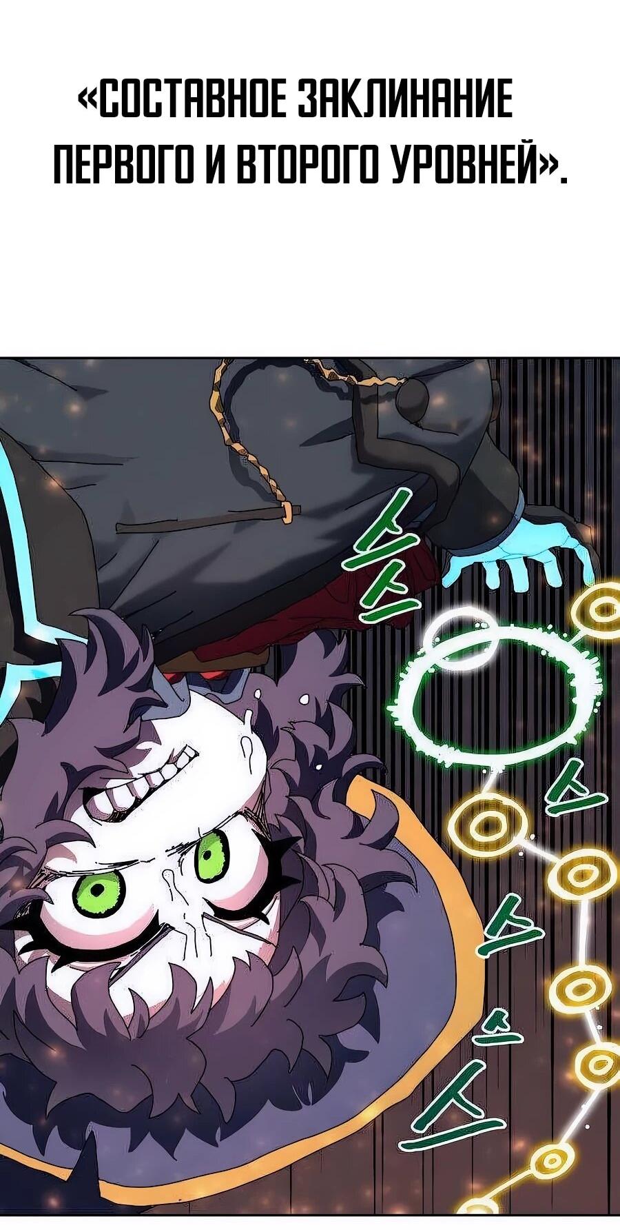 Манга Учебная программа архимага - Глава 5 Страница 43