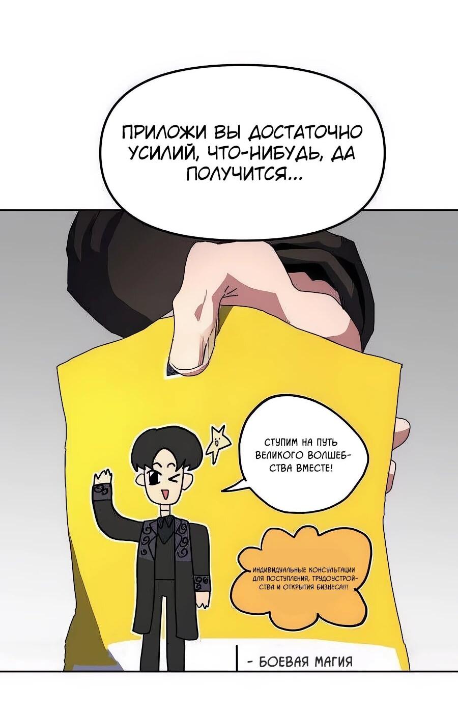 Манга Учебная программа архимага - Глава 5 Страница 26
