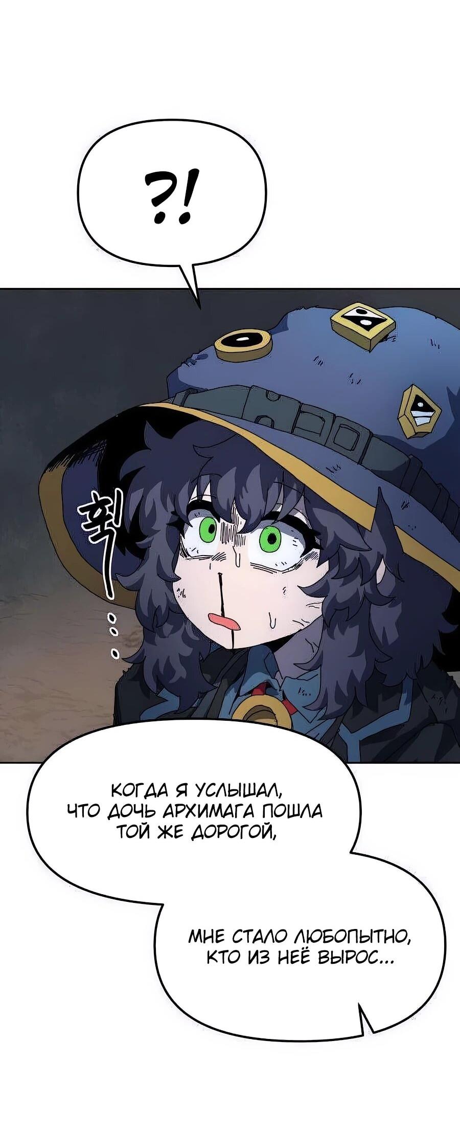 Манга Учебная программа архимага - Глава 5 Страница 65