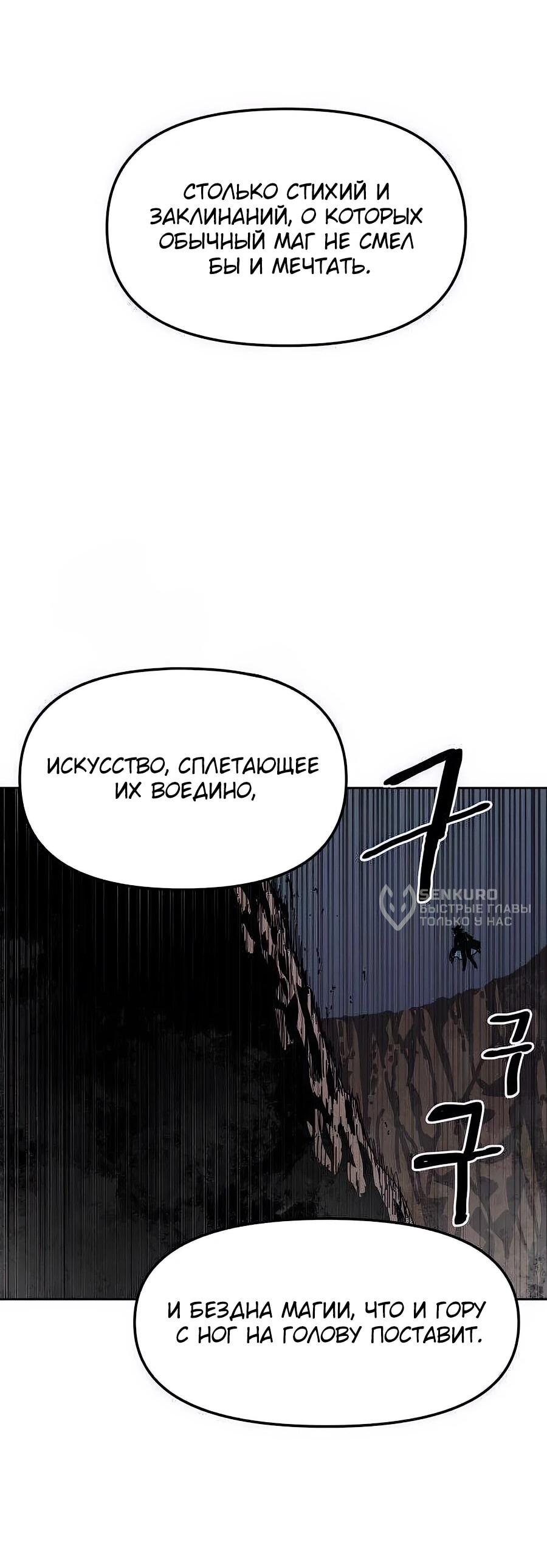 Манга Учебная программа архимага - Глава 5 Страница 49
