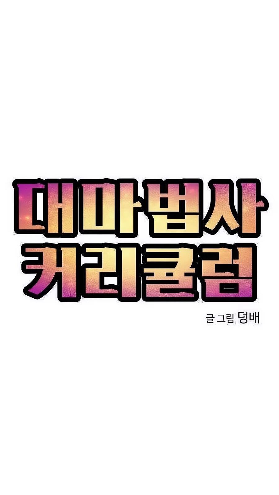 Манга Учебная программа архимага - Глава 5 Страница 4