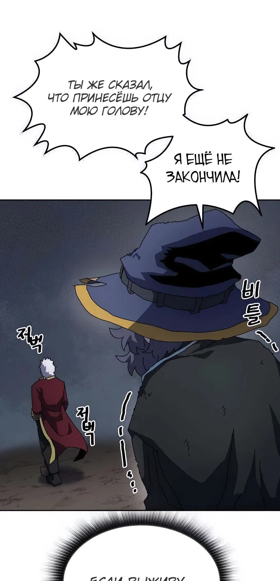 Манга Учебная программа архимага - Глава 5 Страница 72