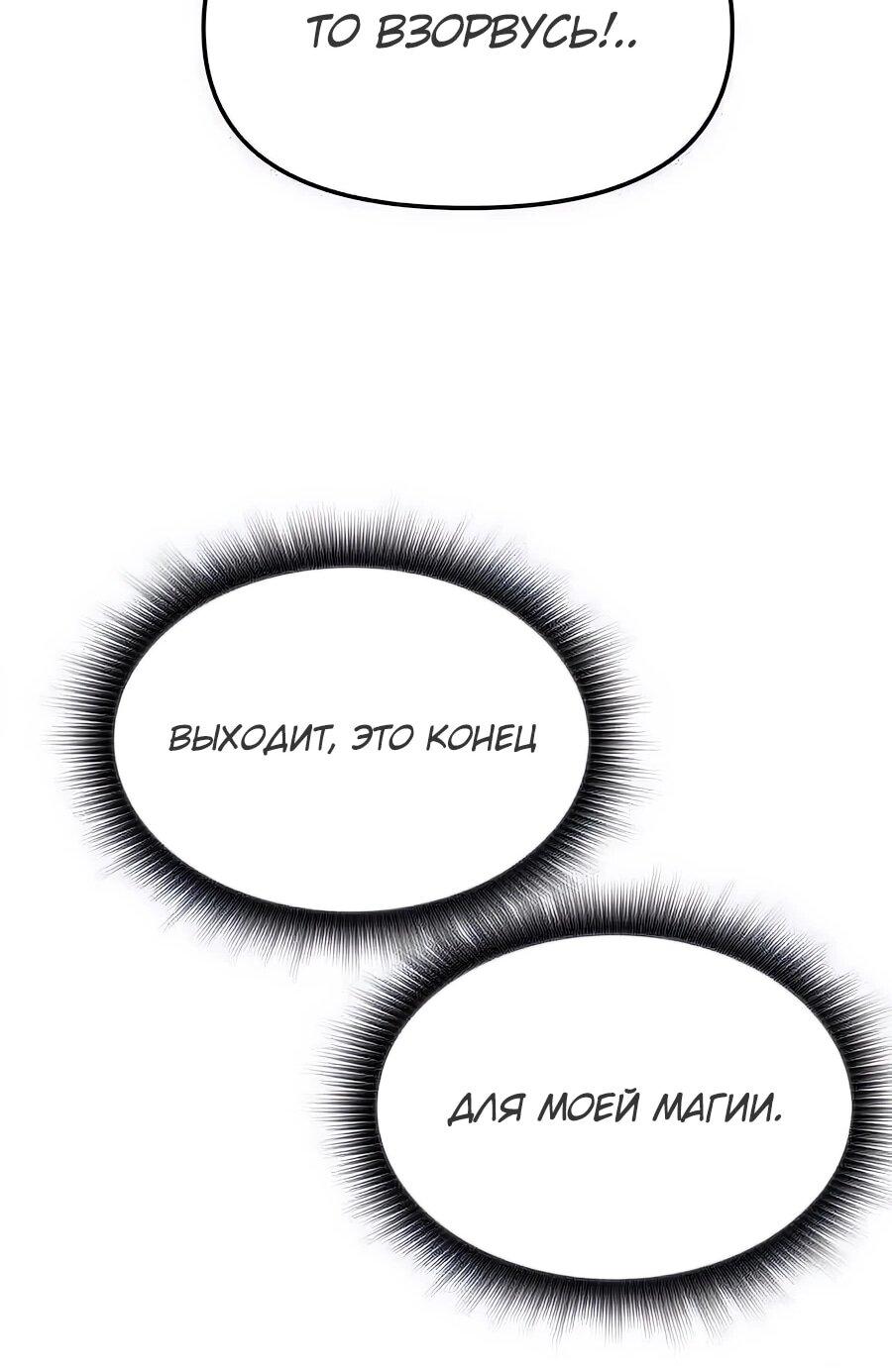 Манга Учебная программа архимага - Глава 5 Страница 60