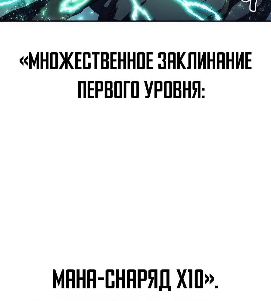 Манга Учебная программа архимага - Глава 5 Страница 32