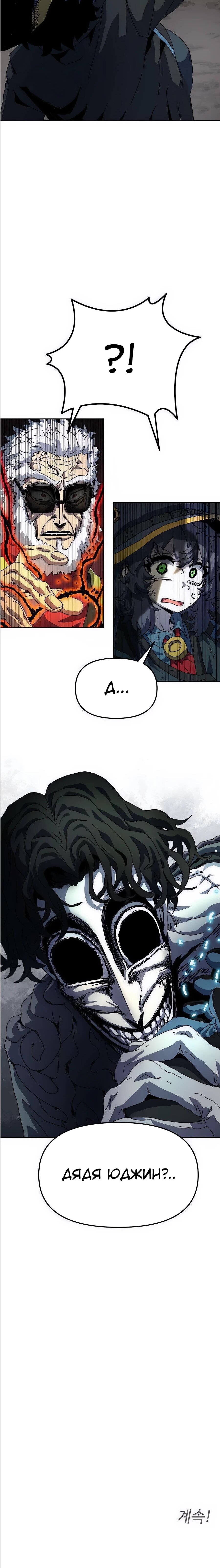 Манга Учебная программа архимага - Глава 5 Страница 77