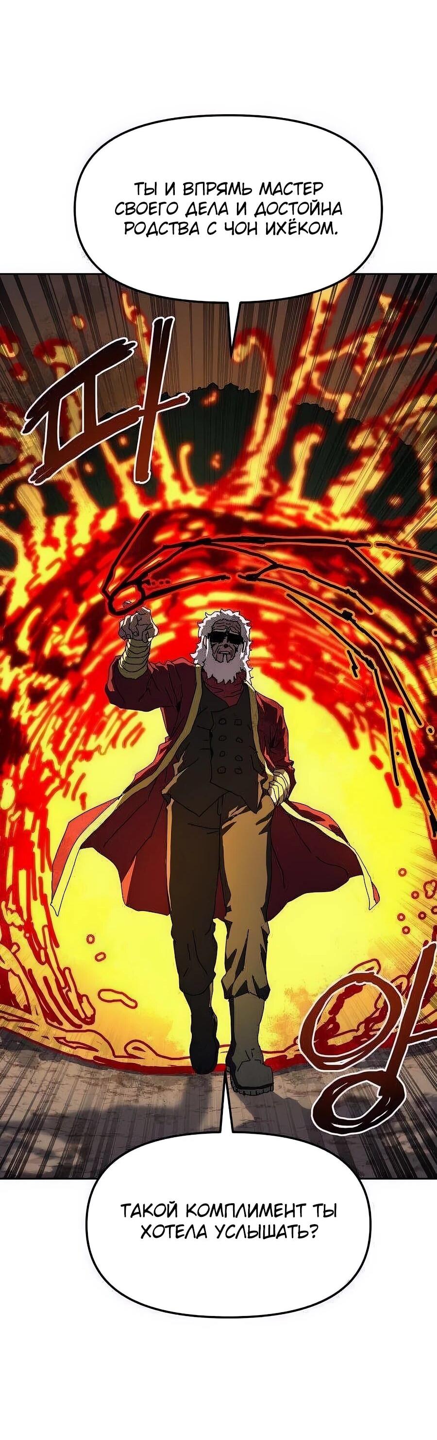 Манга Учебная программа архимага - Глава 5 Страница 50