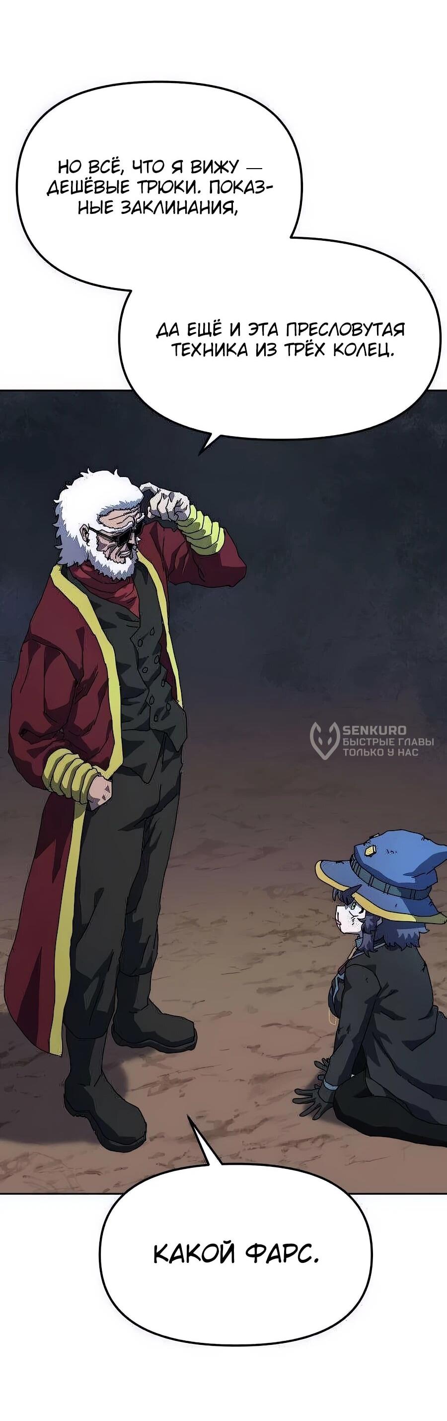 Манга Учебная программа архимага - Глава 5 Страница 66