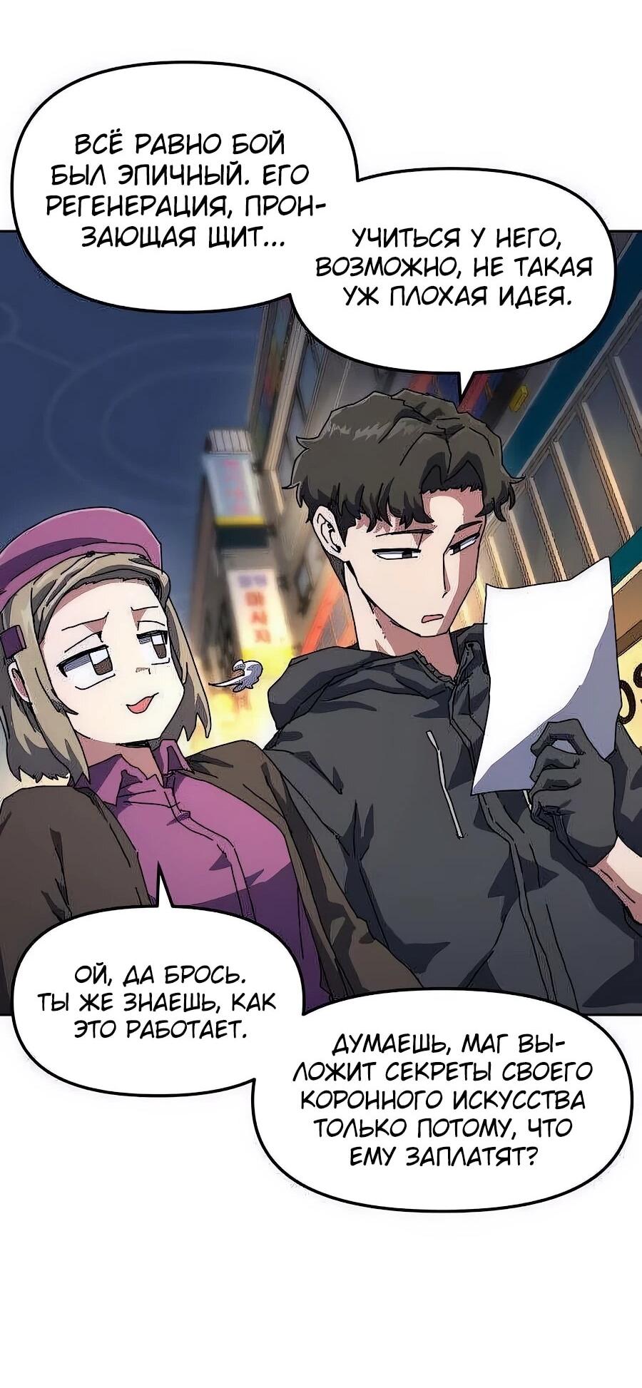 Манга Учебная программа архимага - Глава 4 Страница 47