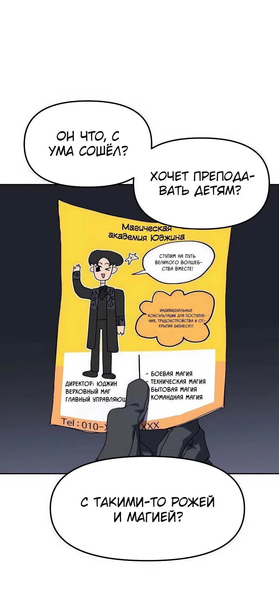 Манга Учебная программа архимага - Глава 4 Страница 46