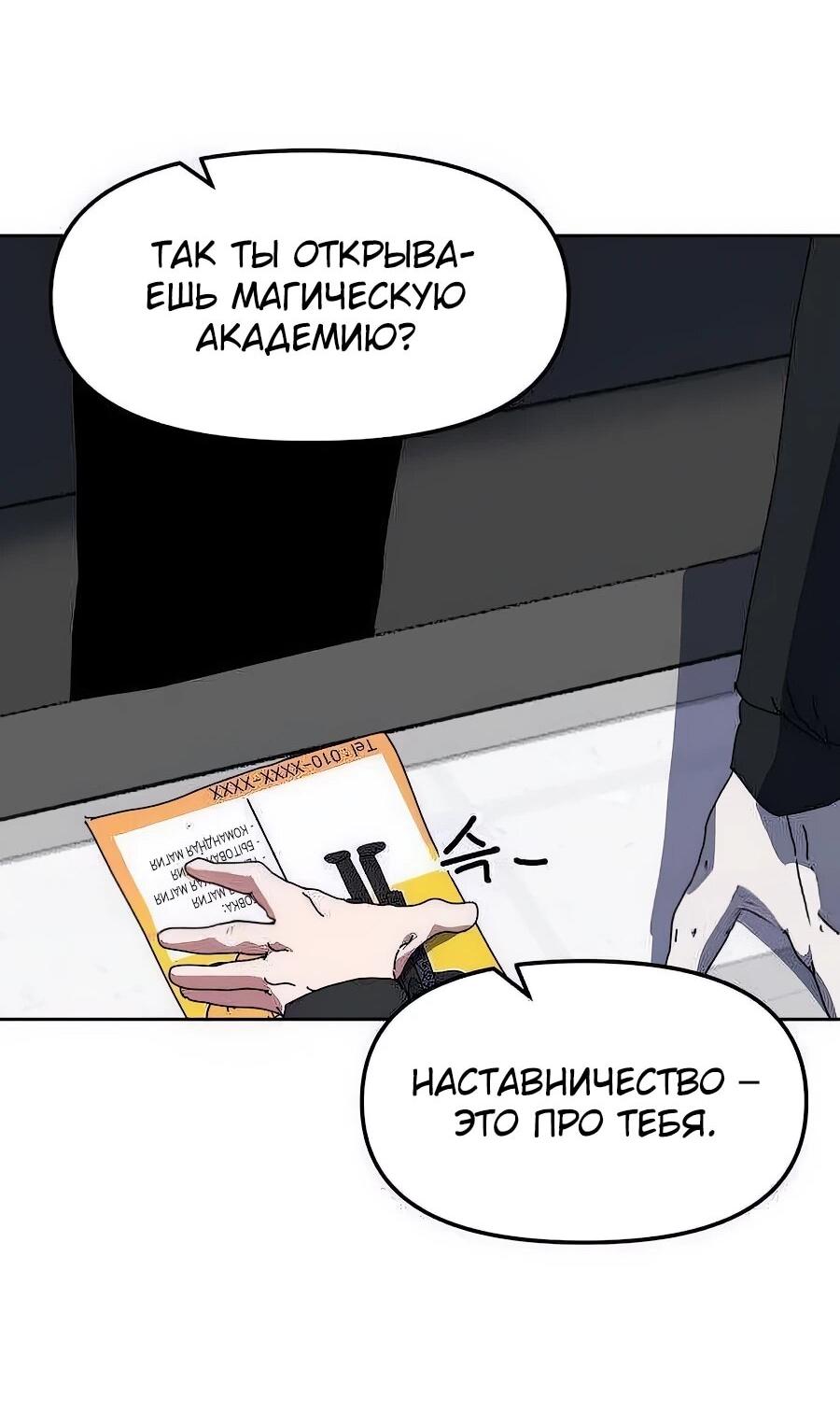 Манга Учебная программа архимага - Глава 4 Страница 75